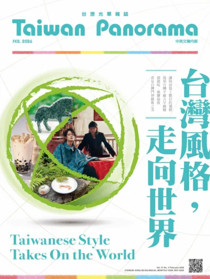台灣光華雜誌中英文版-2026.02月號-MagSilo