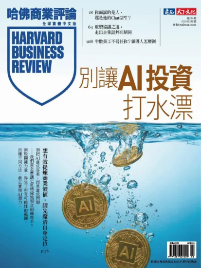 哈佛商業評論全球繁體中文版-2026.02月號 第234期-MagSilo