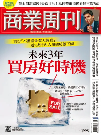 商業周刊-2026.02.09 第1995期 未來3年買房好時機！-MagSilo