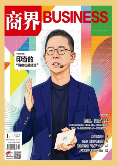 商界杂志-2026.01月号-MagSilo
