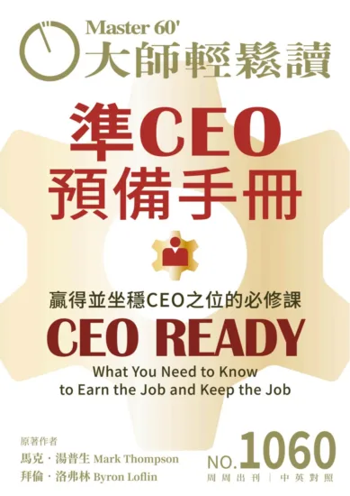 大師輕鬆讀-NO.1060 準CEO預備手冊-MagSilo