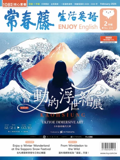 常春藤生活英語-2026.02月號 No.273期-MagSilo