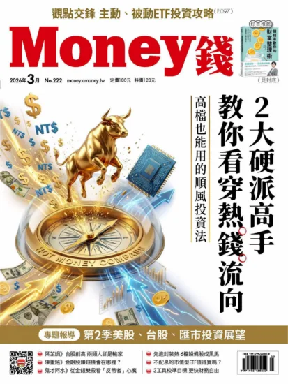 Money錢-2026.03月號 No.222期-MagSilo
