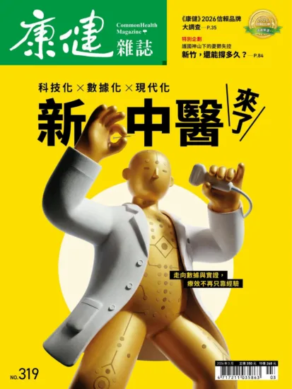 康健雜誌-2026.03月號 NO.319期-MagSilo