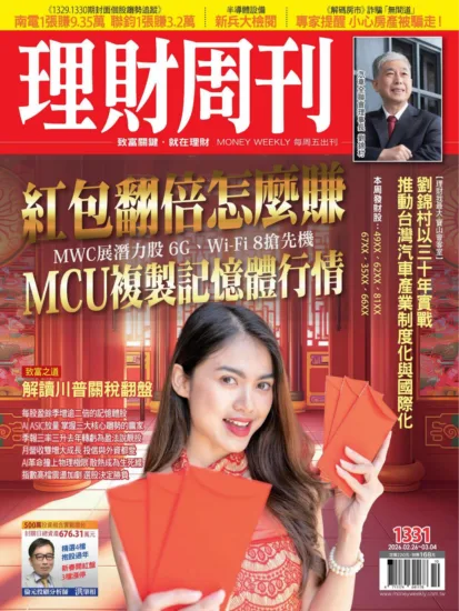理財周刊-2026.02.26期 NO.1331訂閱-MagSilo