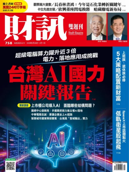 財訊雙週刊 2026/2/26 第758期-MagSilo
