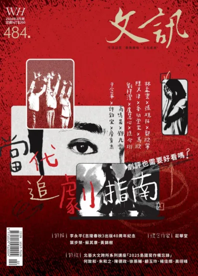 文訊雜誌-2026.02月號No.484訂閱-MagSilo