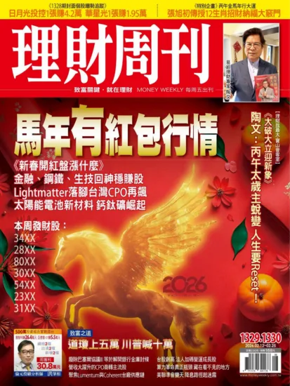 理財周刊-2026.02.12期 NO.1329+1330訂閱-MagSilo