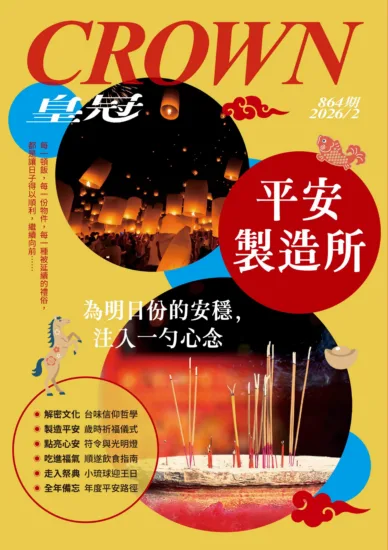 皇冠雜誌-2026.02月號 第864期-MagSilo