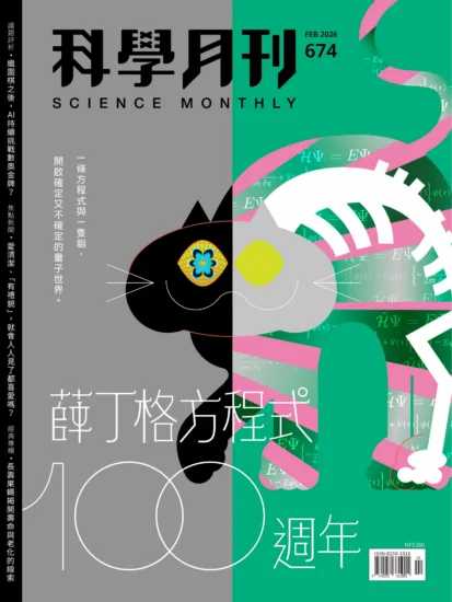 科學月刊-2026.02月號 第674期下載 薛丁格方程式100週年-MagSilo