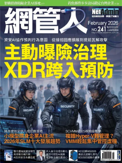 網管人-2026年02月號 NO.241期-MagSilo