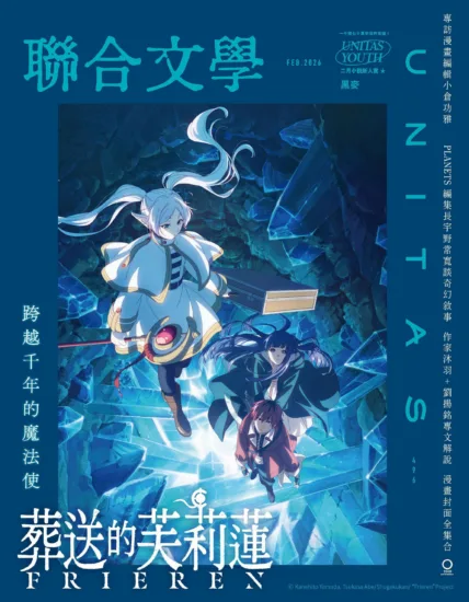 聯合文學-2026.02月號 第496期-MagSilo
