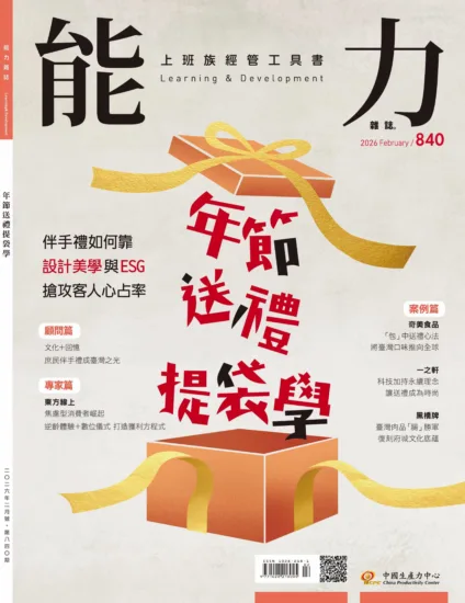 能力雜誌-2026.02月號 第840期-MagSilo
