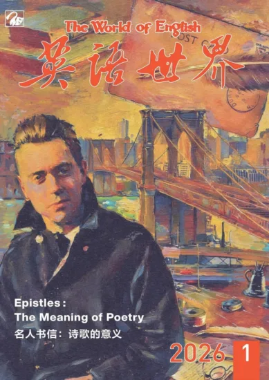 英语世界杂志-2026.01月号-MagSilo