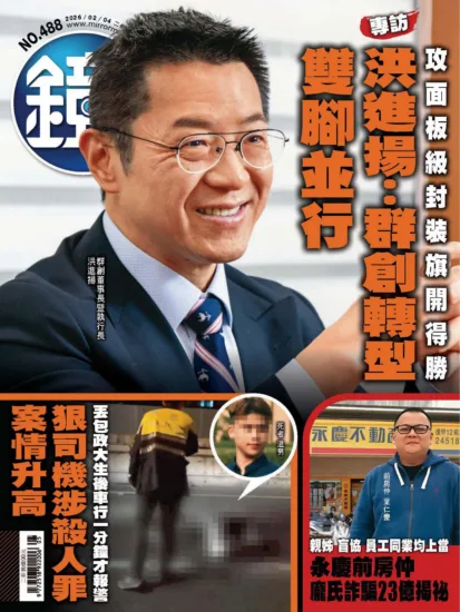 鏡週刊-2026.02.05期 NO.488-MagSilo