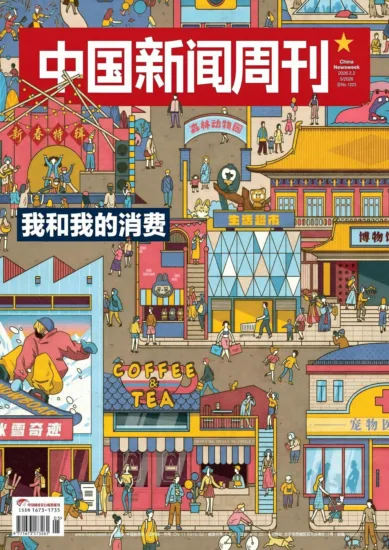 中国新闻周刊-2026年第05期-MagSilo