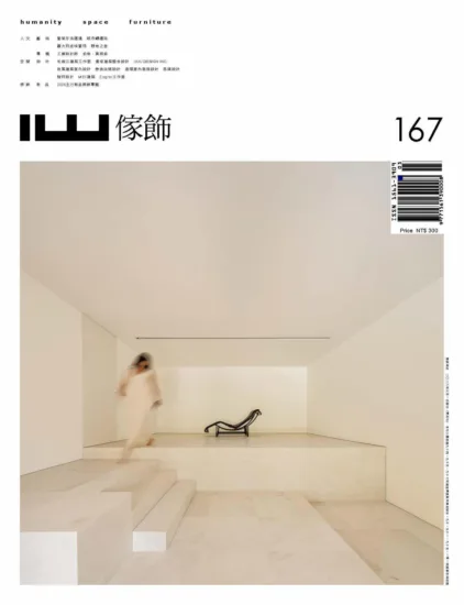IW傢飾雜誌 3月號/2026 第167期-MagSilo