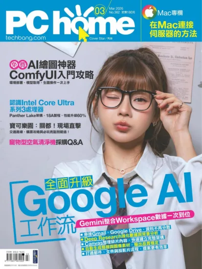 PC home電腦家庭-2026.03月號 第362期-MagSilo