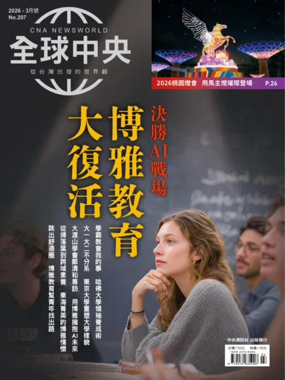 全球中央-2026.03月號 No.207-MagSilo