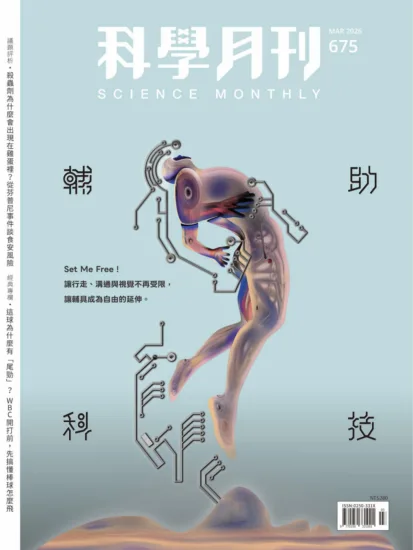 科學月刊-2026.03月號 第675期下載-MagSilo