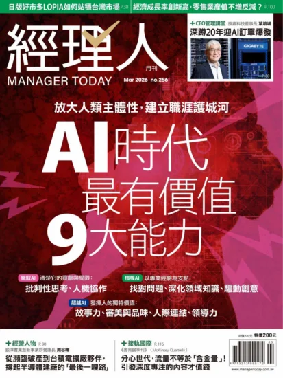 經理人月刊-2026.03月號 NO.256-MagSilo